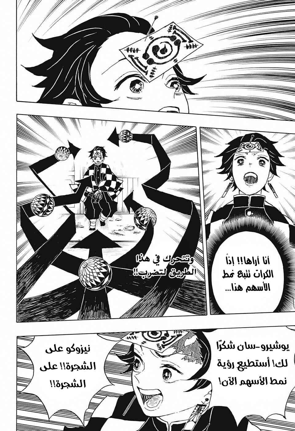 Demon Slayer: Kimetsu no Yaiba Chapter 16 - Page 21
