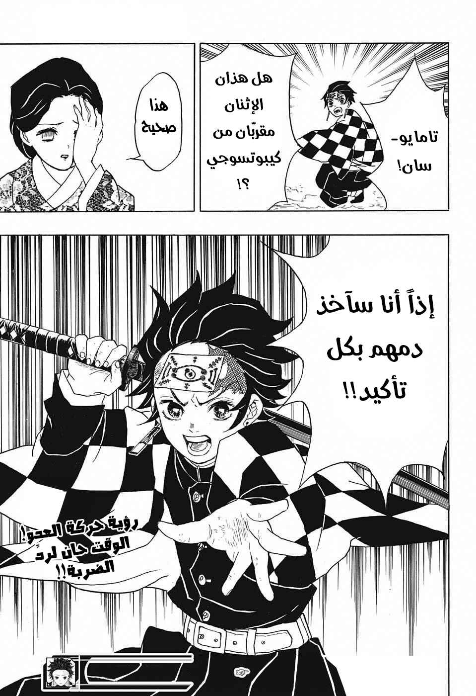 Demon Slayer: Kimetsu no Yaiba Chapter 16 - Page 24