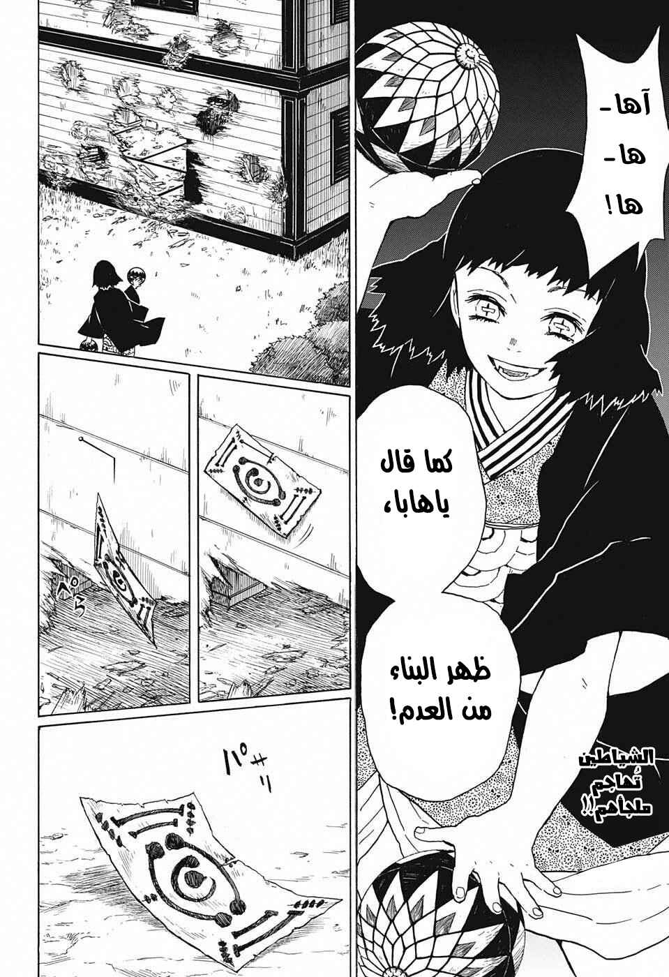 Demon Slayer: Kimetsu no Yaiba Chapter 16 - Page 3