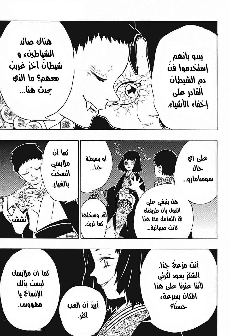 Demon Slayer: Kimetsu no Yaiba Chapter 16 - Page 4