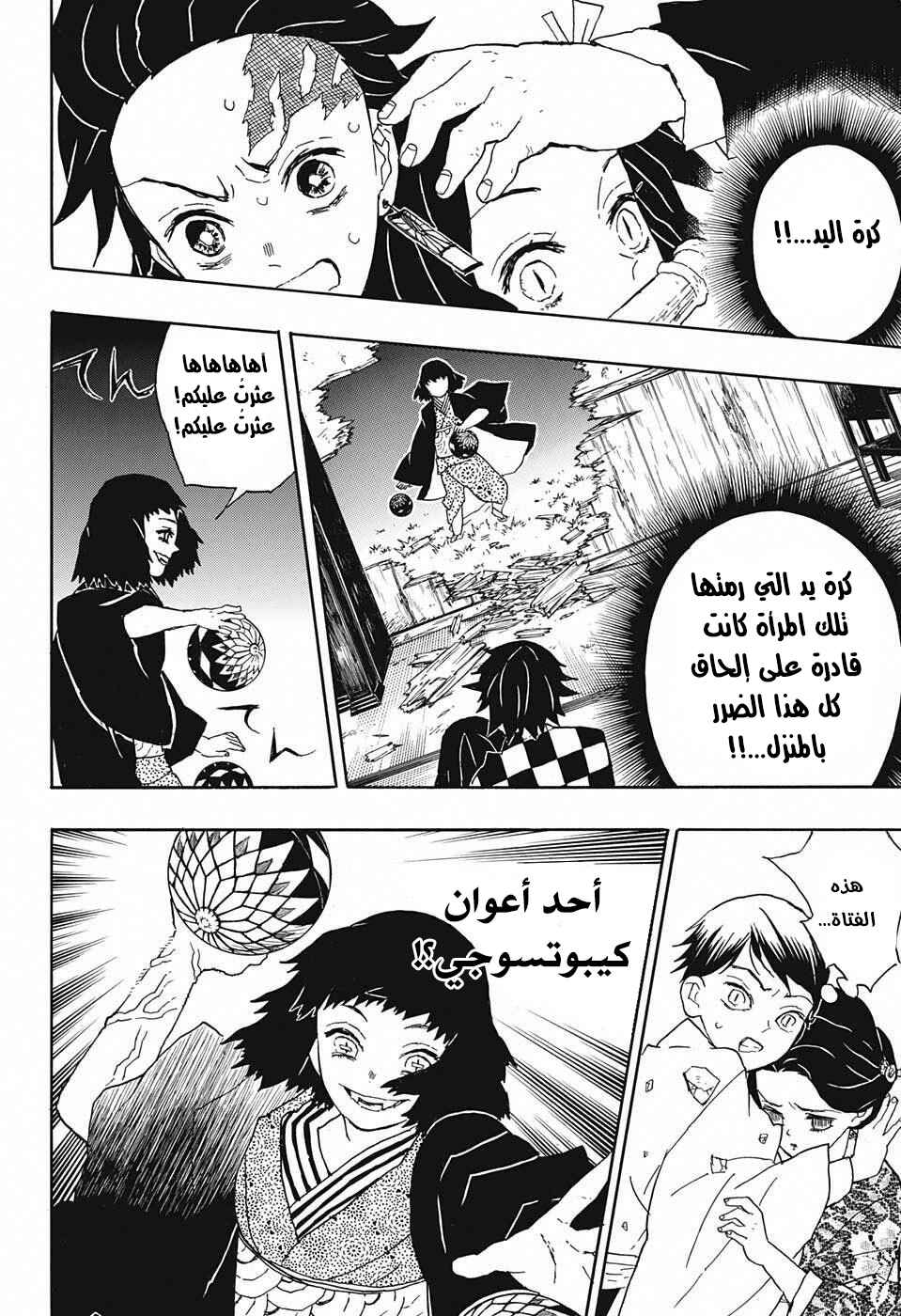 Demon Slayer: Kimetsu no Yaiba Chapter 16 - Page 5
