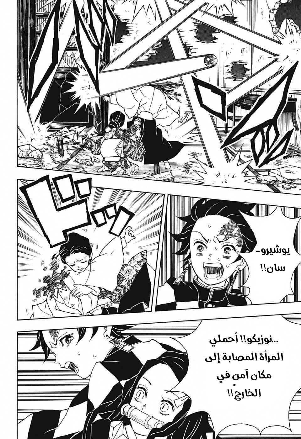 Demon Slayer: Kimetsu no Yaiba Chapter 16 - Page 7
