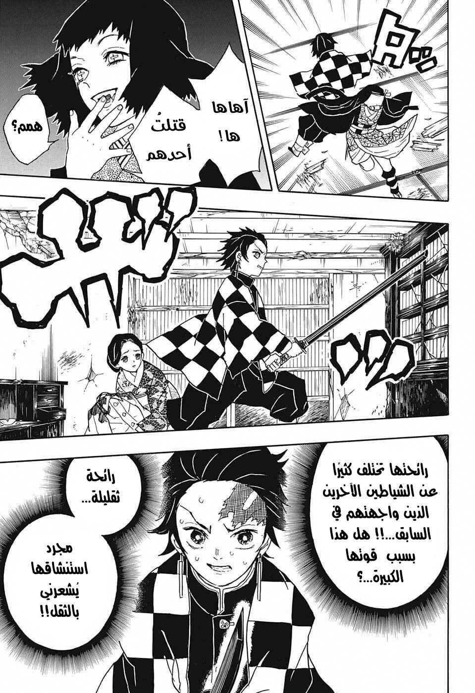 Demon Slayer: Kimetsu no Yaiba Chapter 16 - Page 8