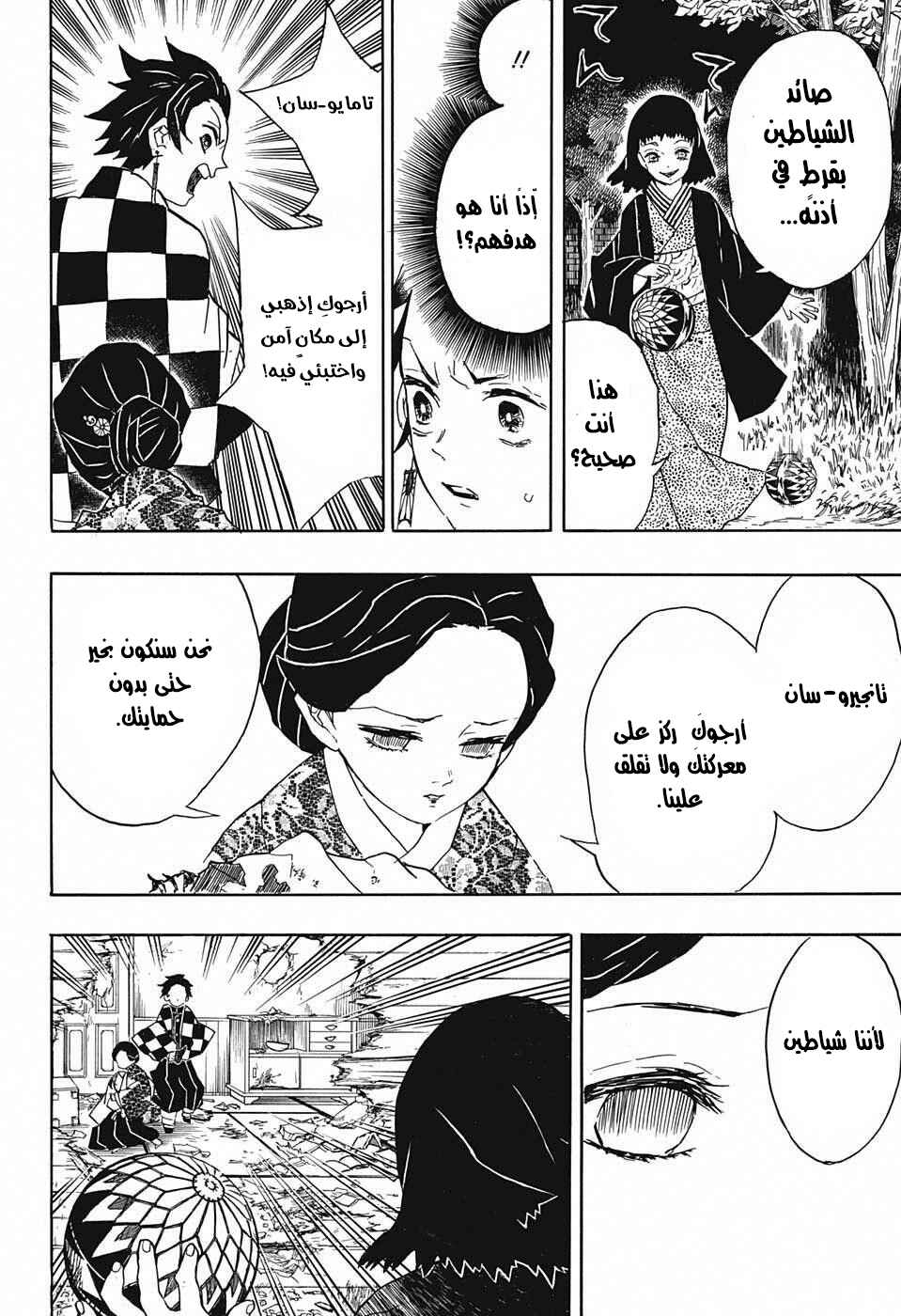 Demon Slayer: Kimetsu no Yaiba Chapter 16 - Page 9