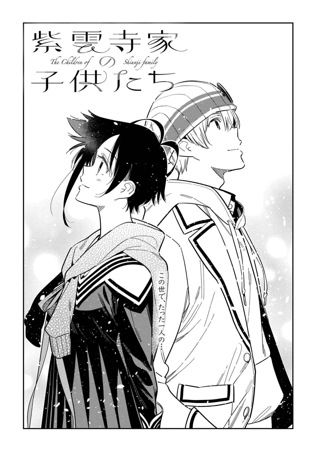 Shiunji-ke no Kodomotachi Chapter 64 - Page 3