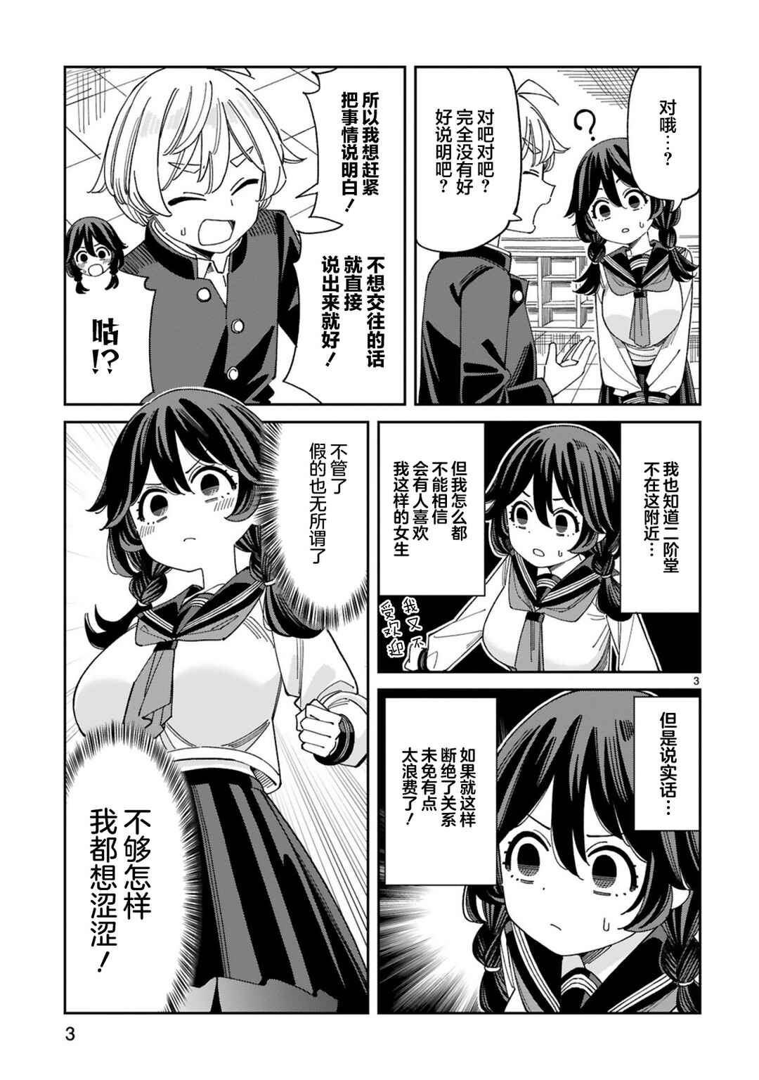 Uso Kareshi Demo Ii Kara Tonikaku Shitai Mashiro-chan Chapter 4 - Page 3
