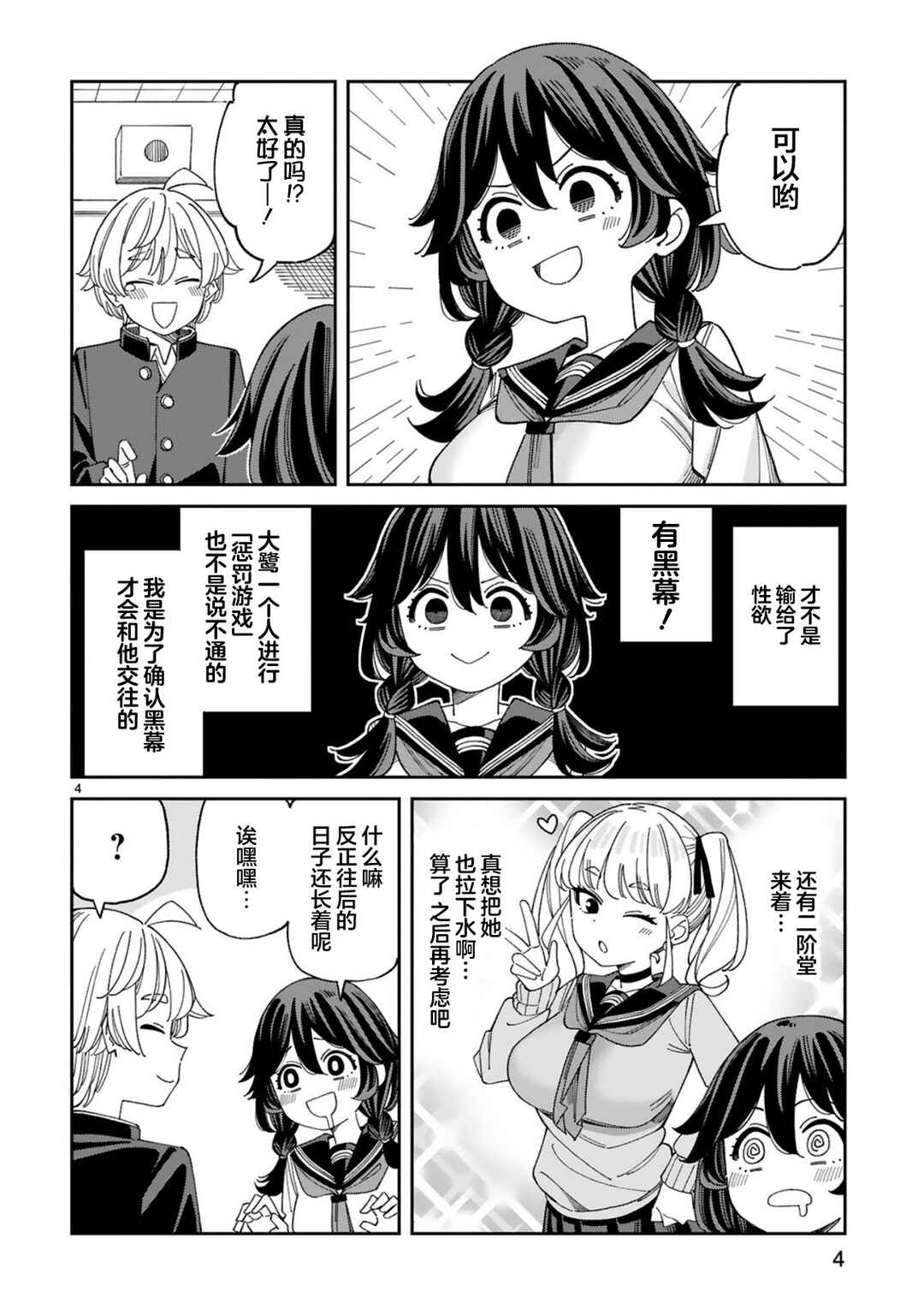 Uso Kareshi Demo Ii Kara Tonikaku Shitai Mashiro-chan Chapter 4 - Page 4