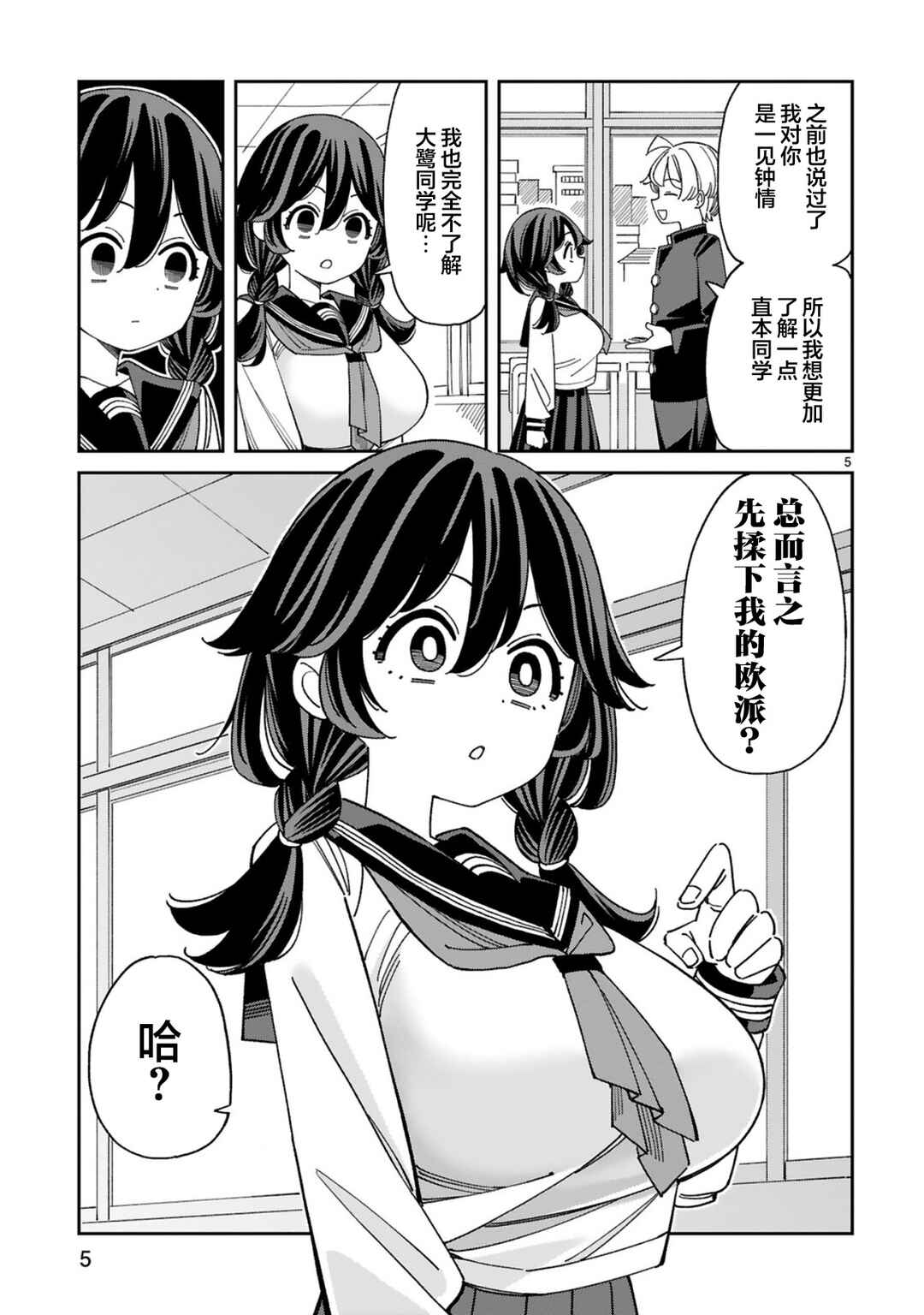 Uso Kareshi Demo Ii Kara Tonikaku Shitai Mashiro-chan Chapter 4 - Page 5