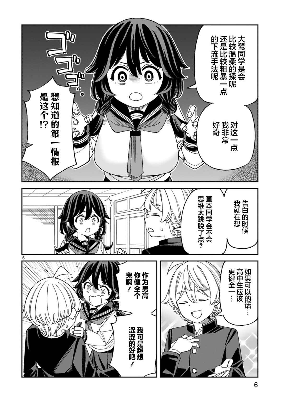 Uso Kareshi Demo Ii Kara Tonikaku Shitai Mashiro-chan Chapter 4 - Page 6