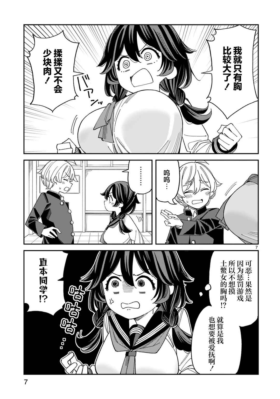 Uso Kareshi Demo Ii Kara Tonikaku Shitai Mashiro-chan Chapter 4 - Page 7