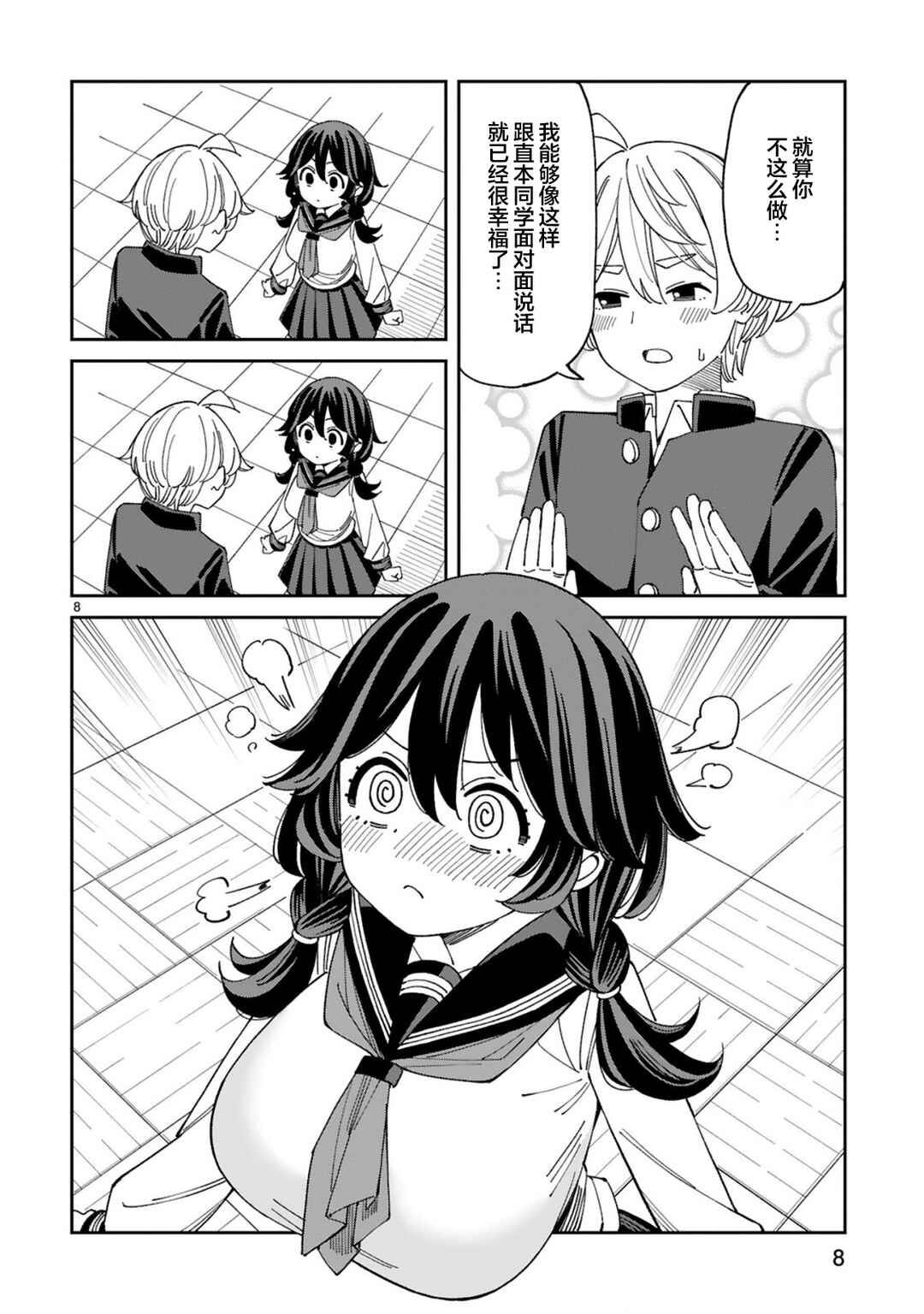 Uso Kareshi Demo Ii Kara Tonikaku Shitai Mashiro-chan Chapter 4 - Page 8