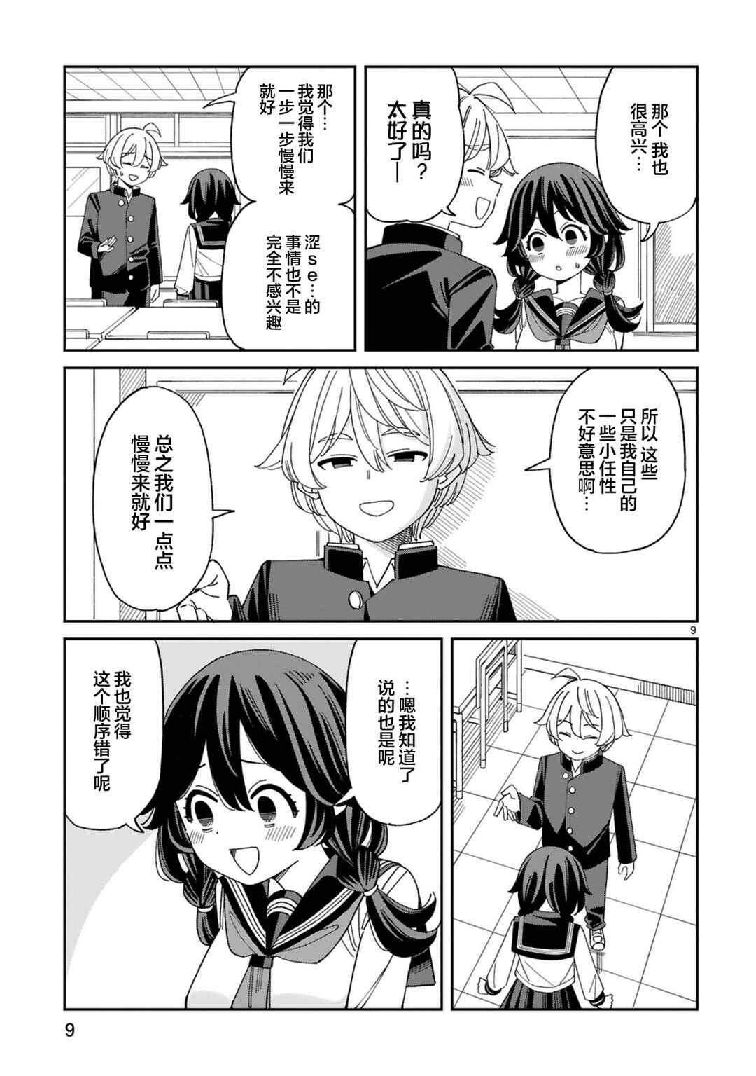 Uso Kareshi Demo Ii Kara Tonikaku Shitai Mashiro-chan Chapter 4 - Page 9