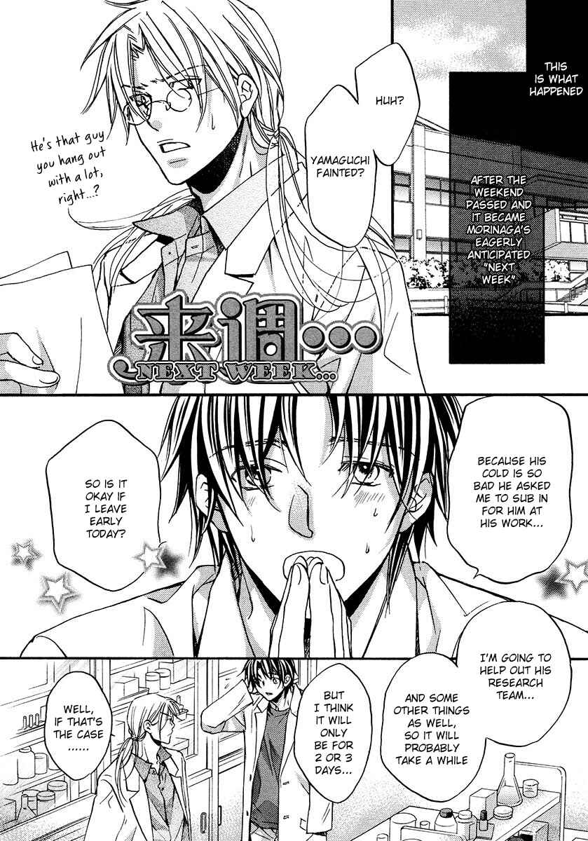 Koisuru Boukun Chapter 5.5 - Page 1