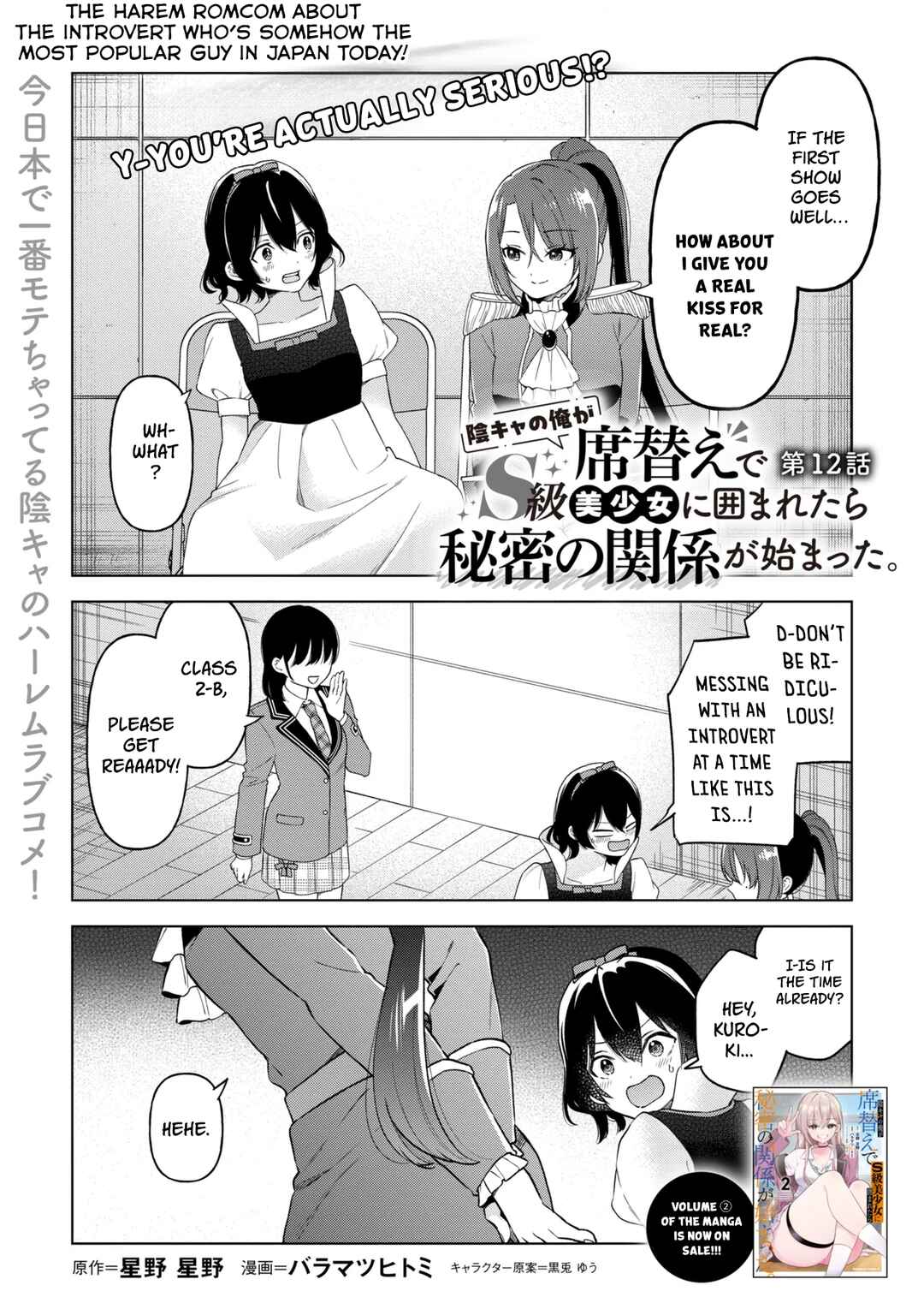 Inkya no Ore ga Sekigae de S-kyuu Bishoujo ni Kakomaretara Himitsu no Kankei ga Hajimatta. Chapter 12 - Page 1