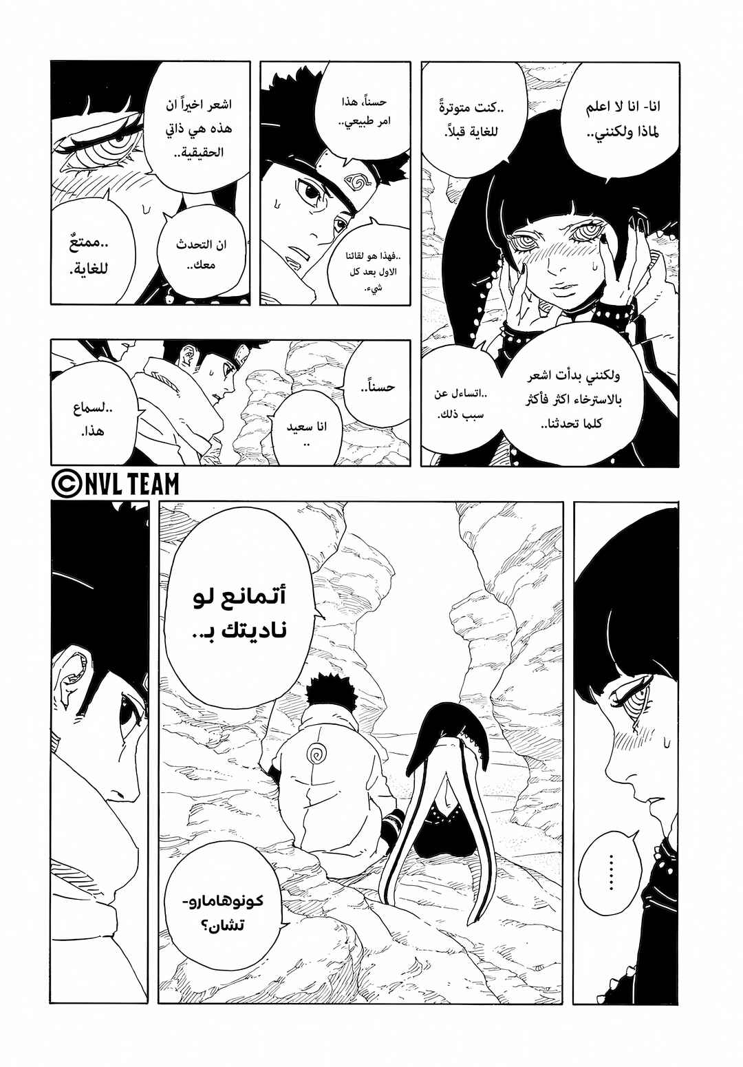 Boruto - Two Blue Vortex Chapter 18 - Page 10