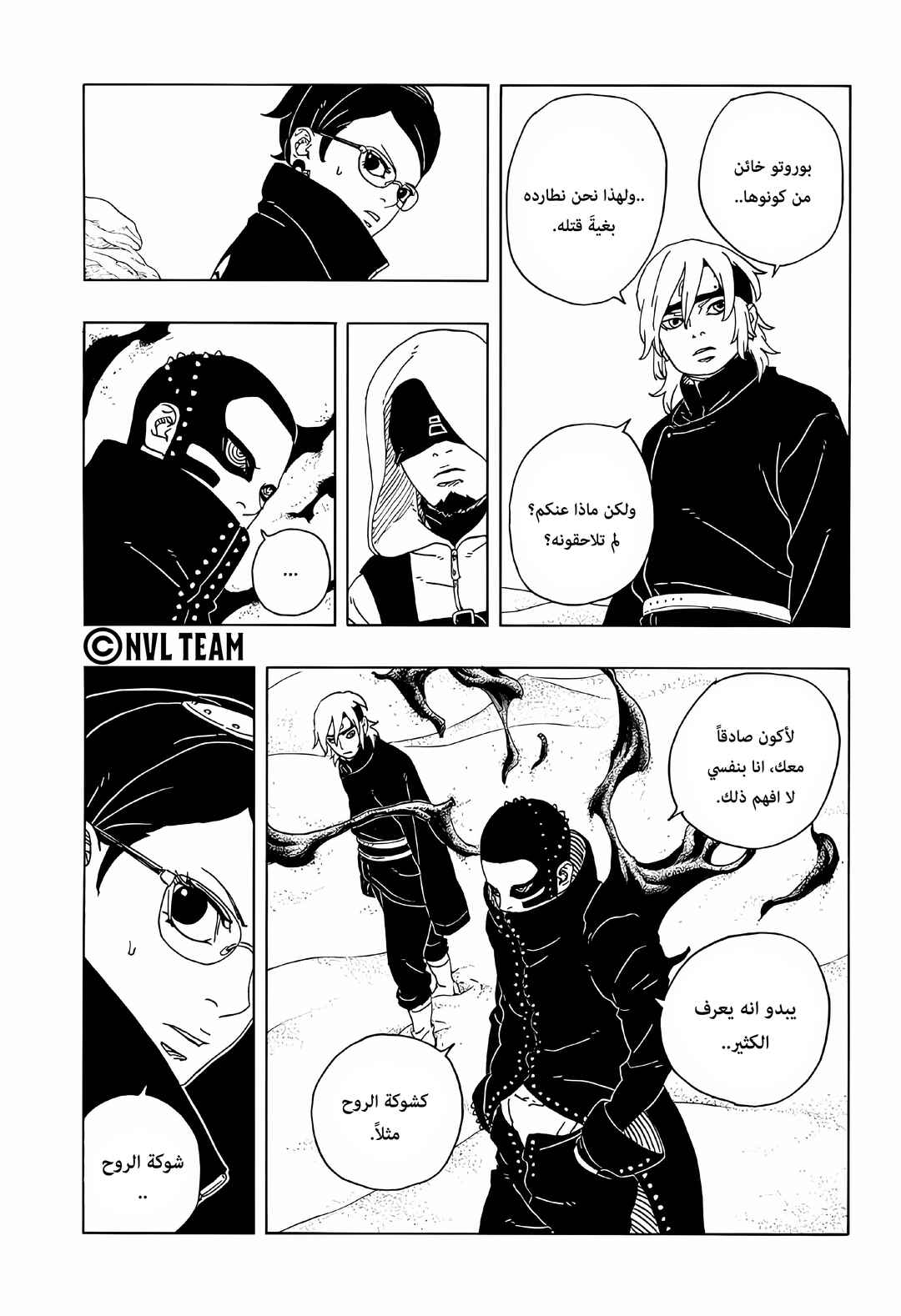 Boruto - Two Blue Vortex Chapter 18 - Page 16