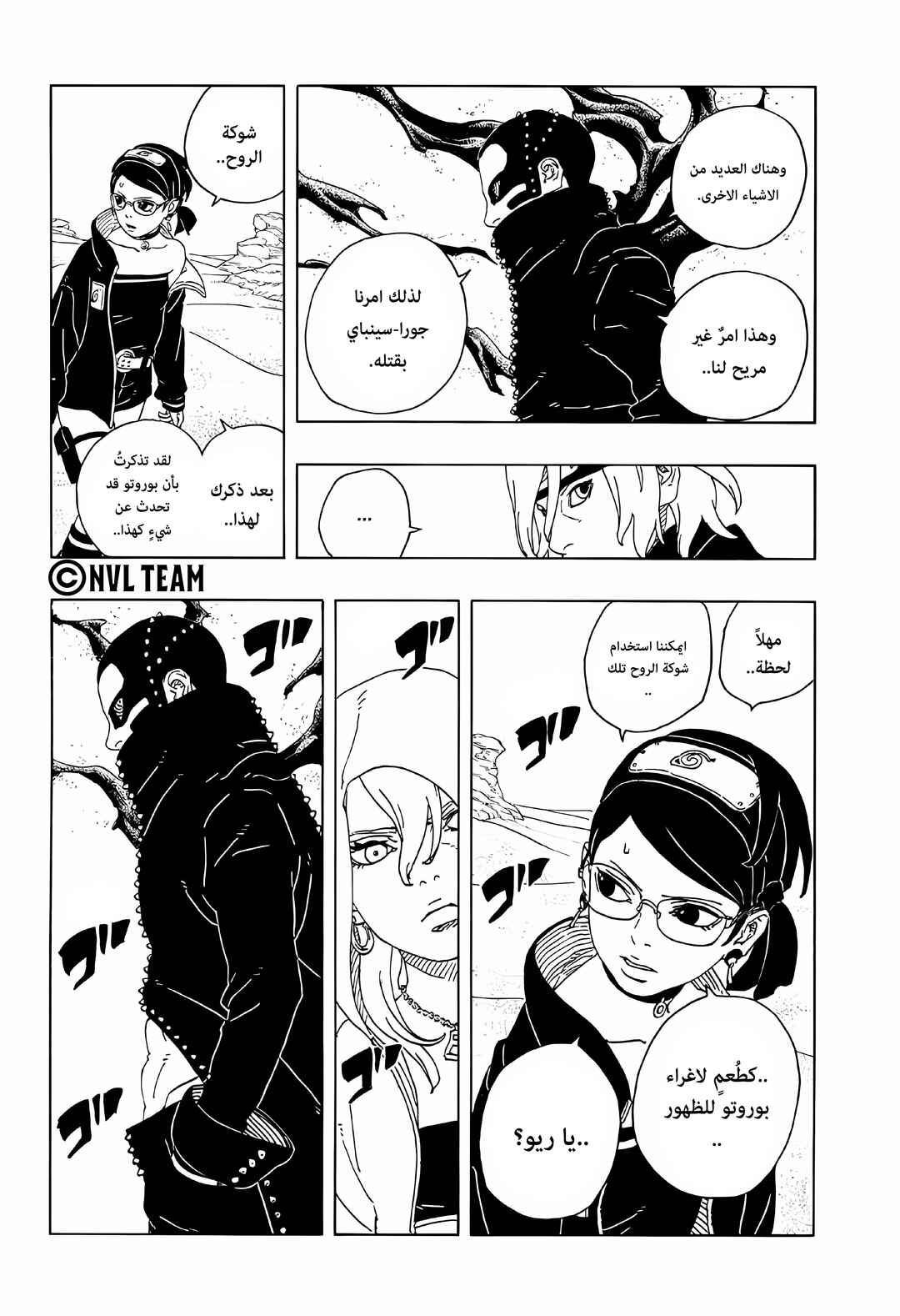 Boruto - Two Blue Vortex Chapter 18 - Page 17