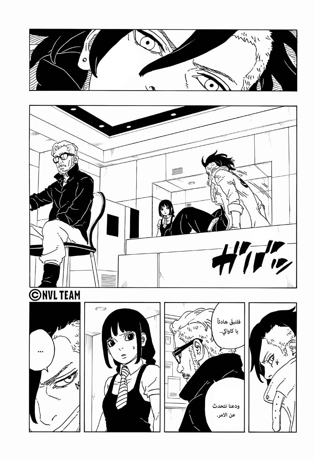 Boruto - Two Blue Vortex Chapter 18 - Page 18