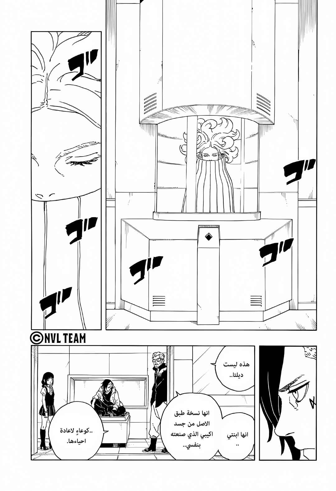 Boruto - Two Blue Vortex Chapter 18 - Page 20