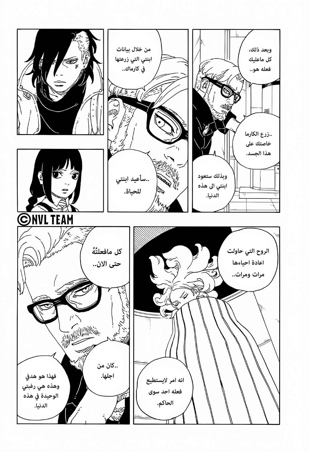 Boruto - Two Blue Vortex Chapter 18 - Page 21