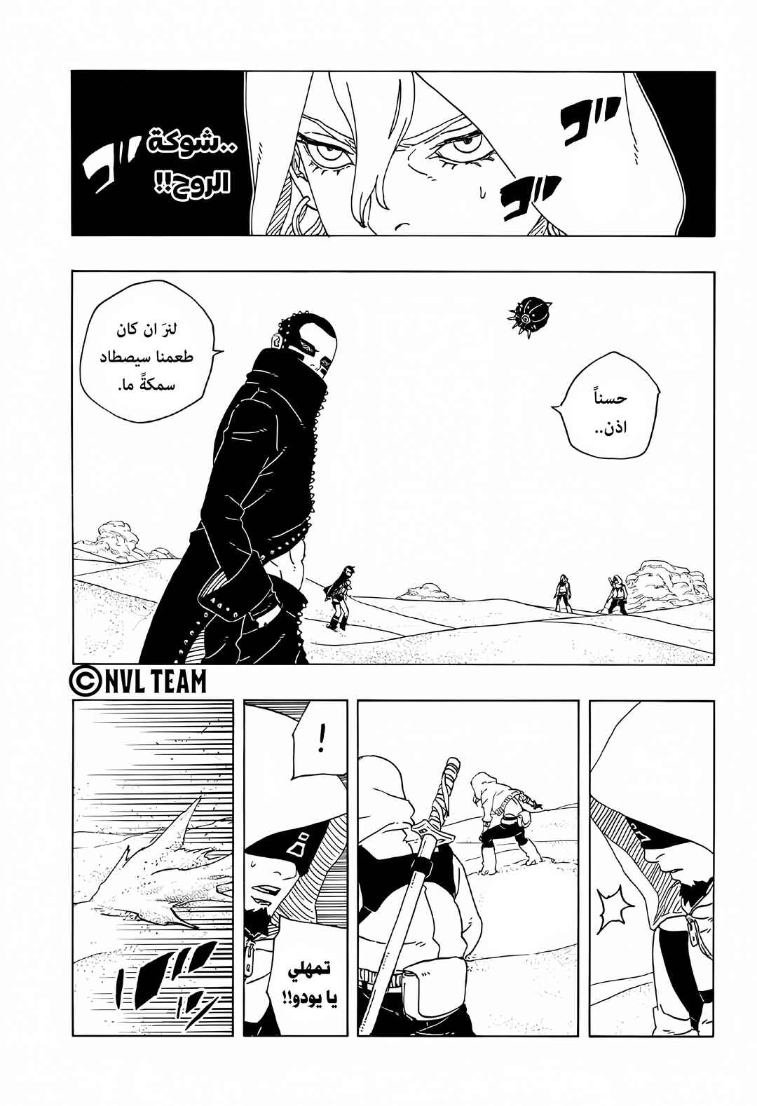 Boruto - Two Blue Vortex Chapter 18 - Page 34