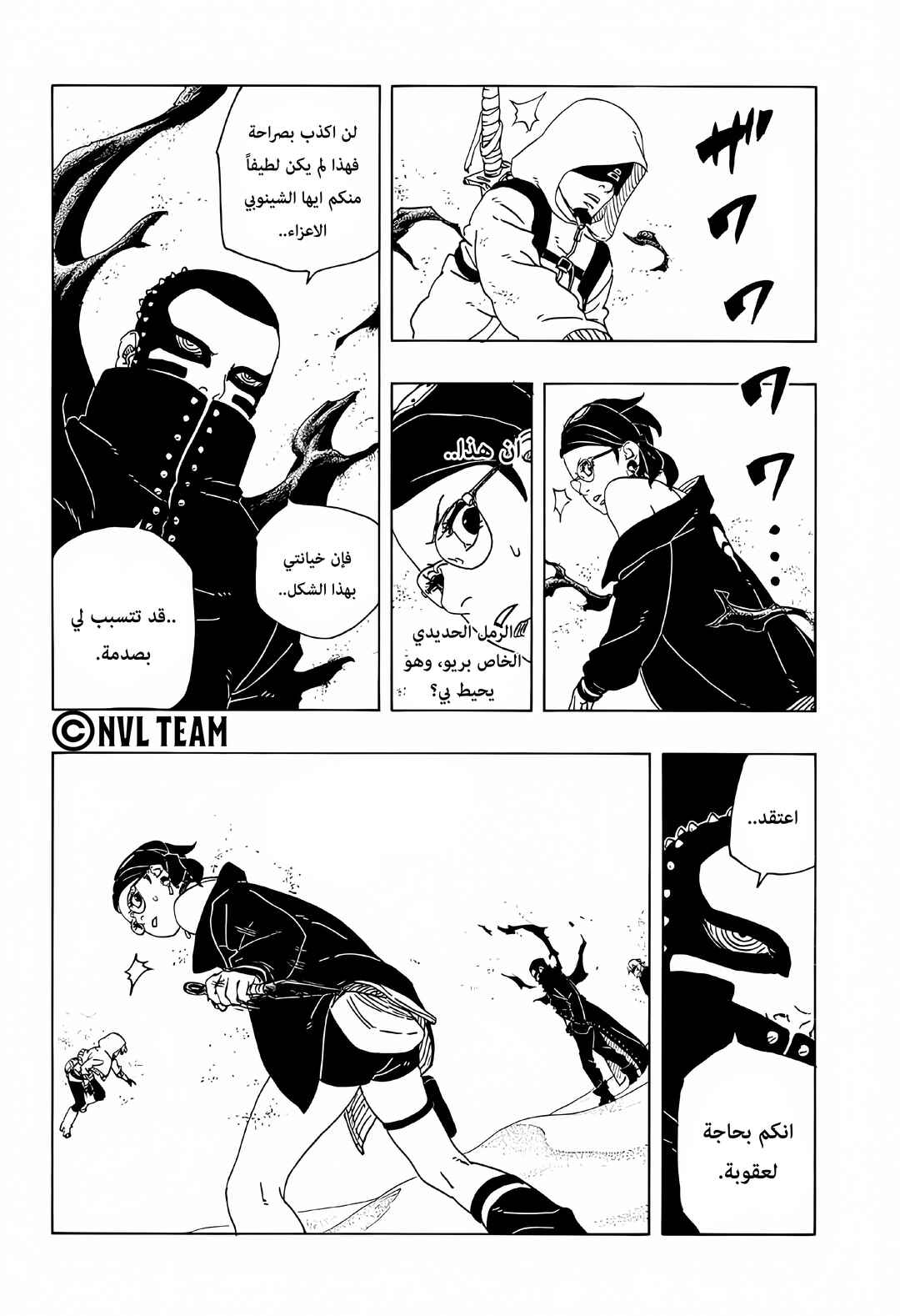 Boruto - Two Blue Vortex Chapter 18 - Page 37