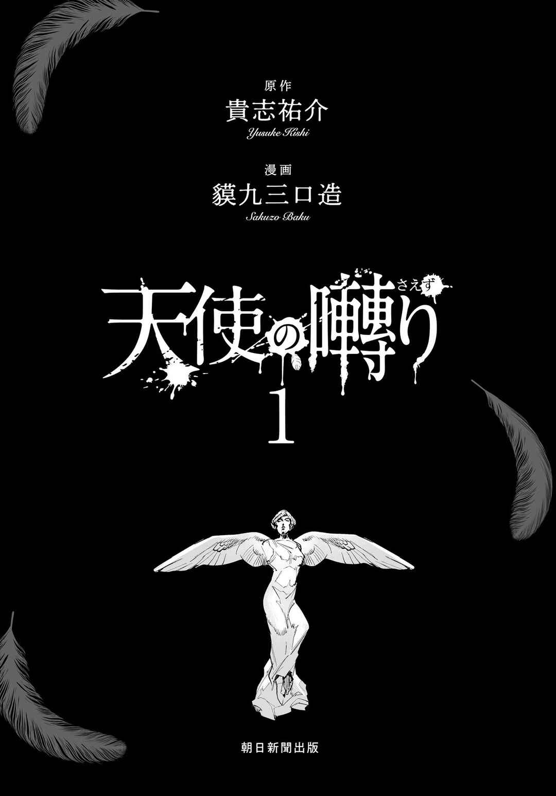 Tenshi no Saezuri Chapter 1 - Page 2