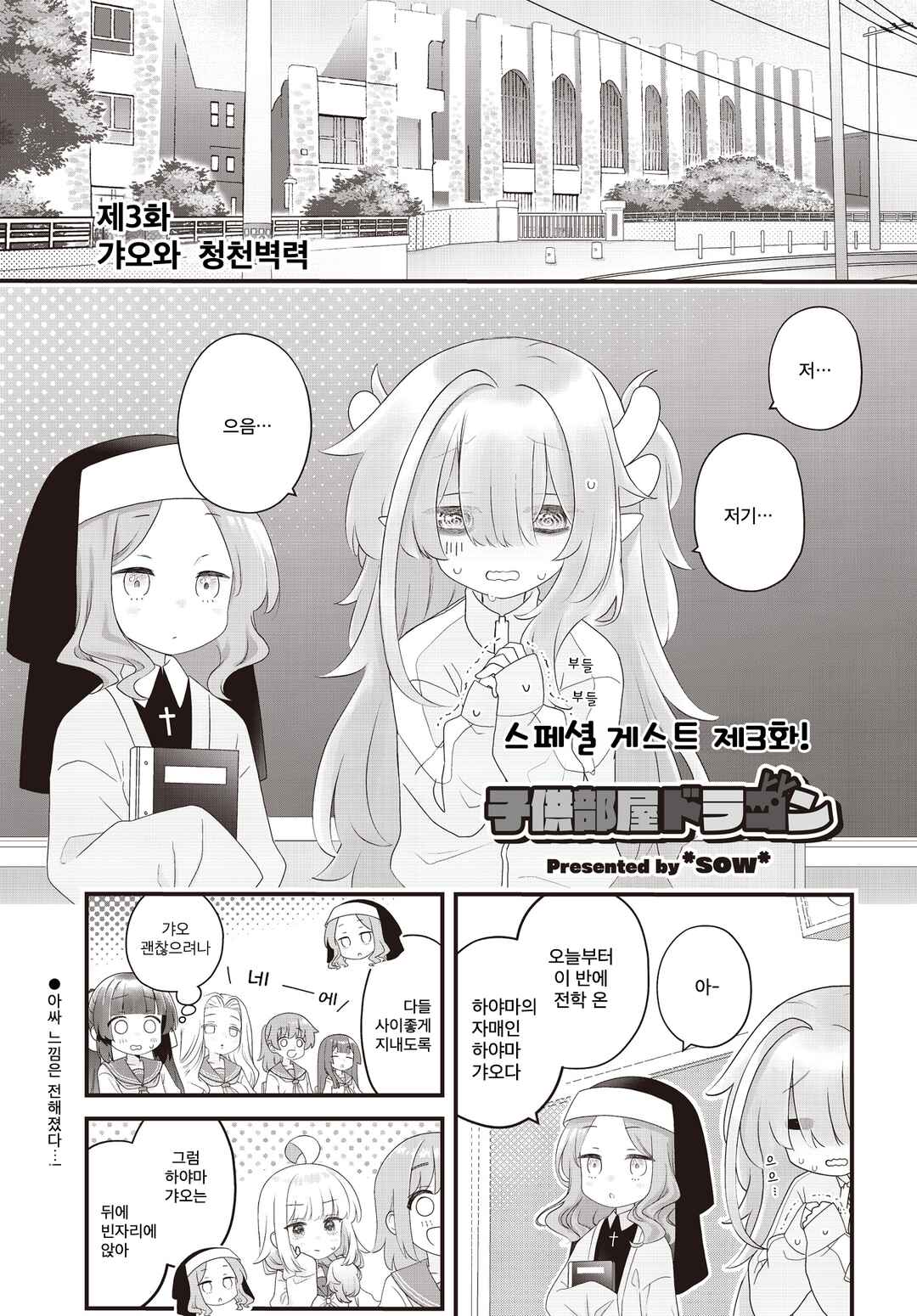 Kodomo-beya Dragon Chapter 3 - Page 1