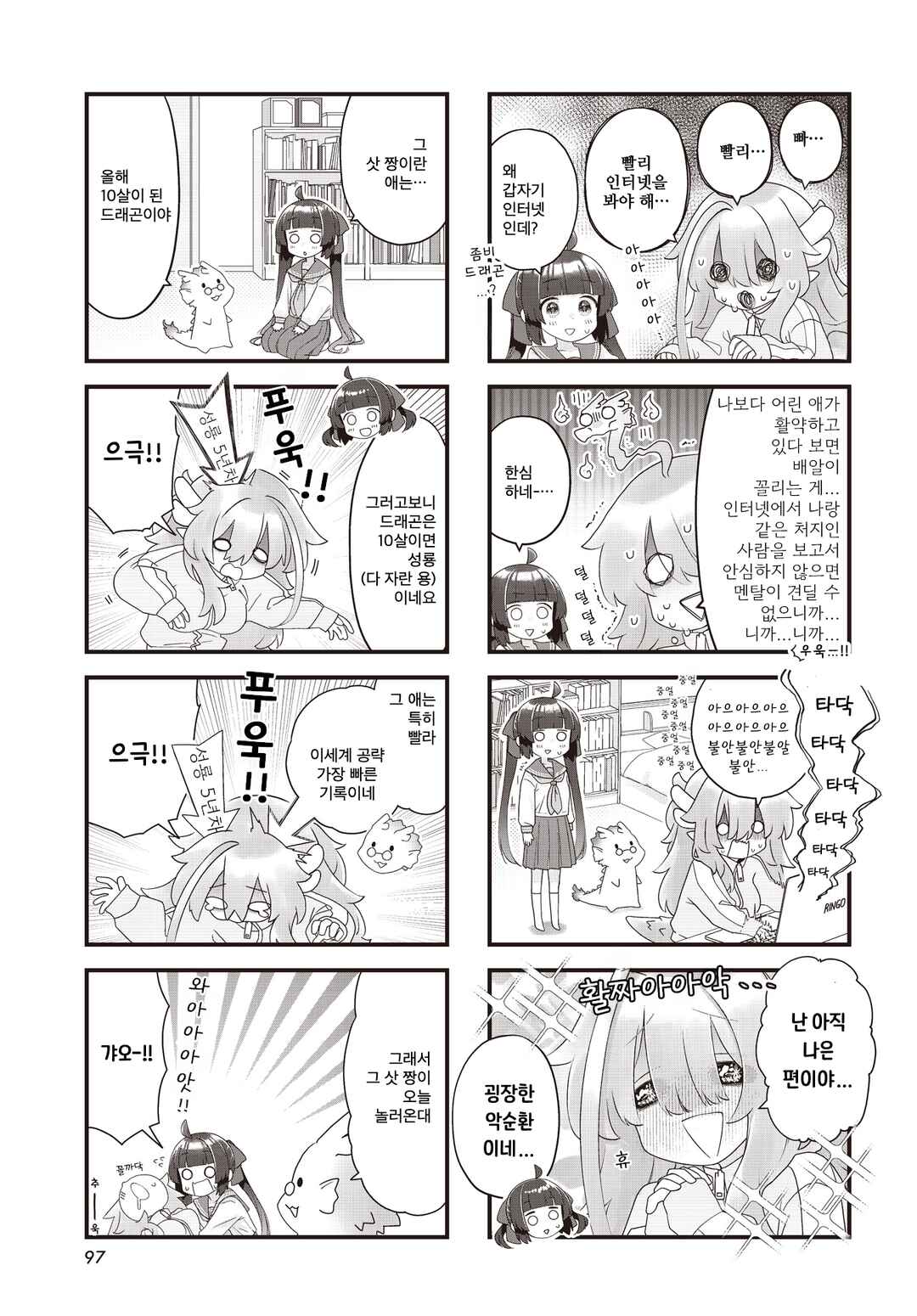 Kodomo-beya Dragon Chapter 3 - Page 3