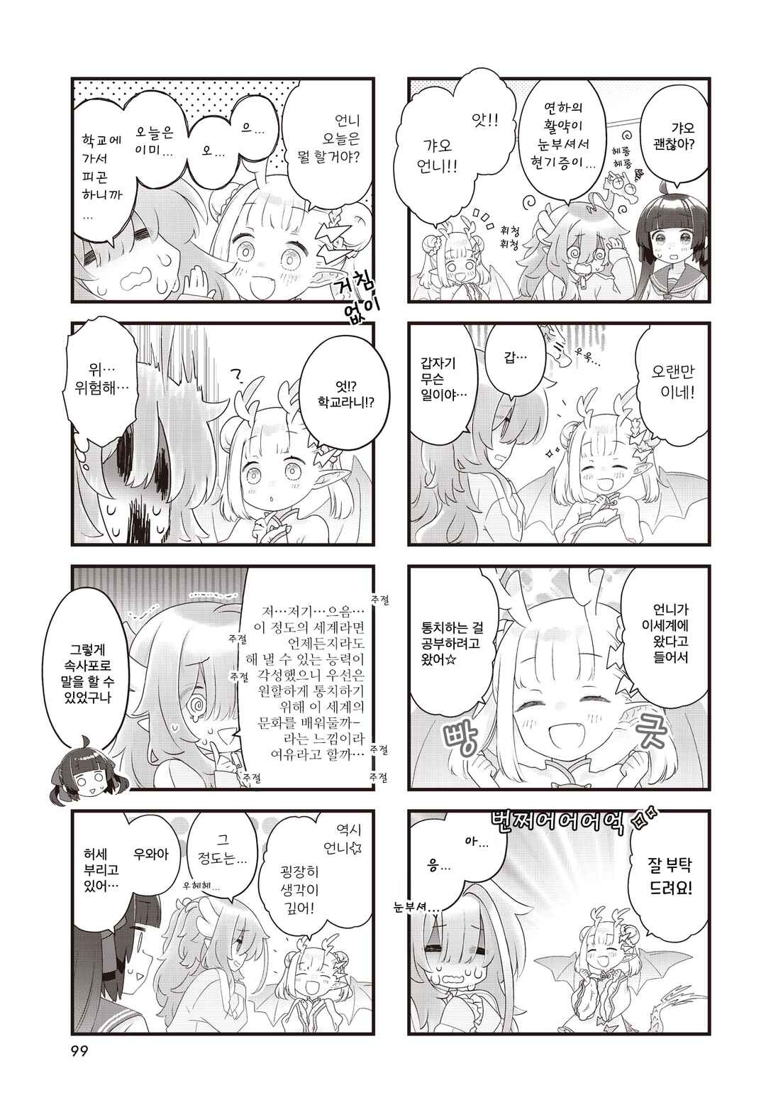 Kodomo-beya Dragon Chapter 3 - Page 5