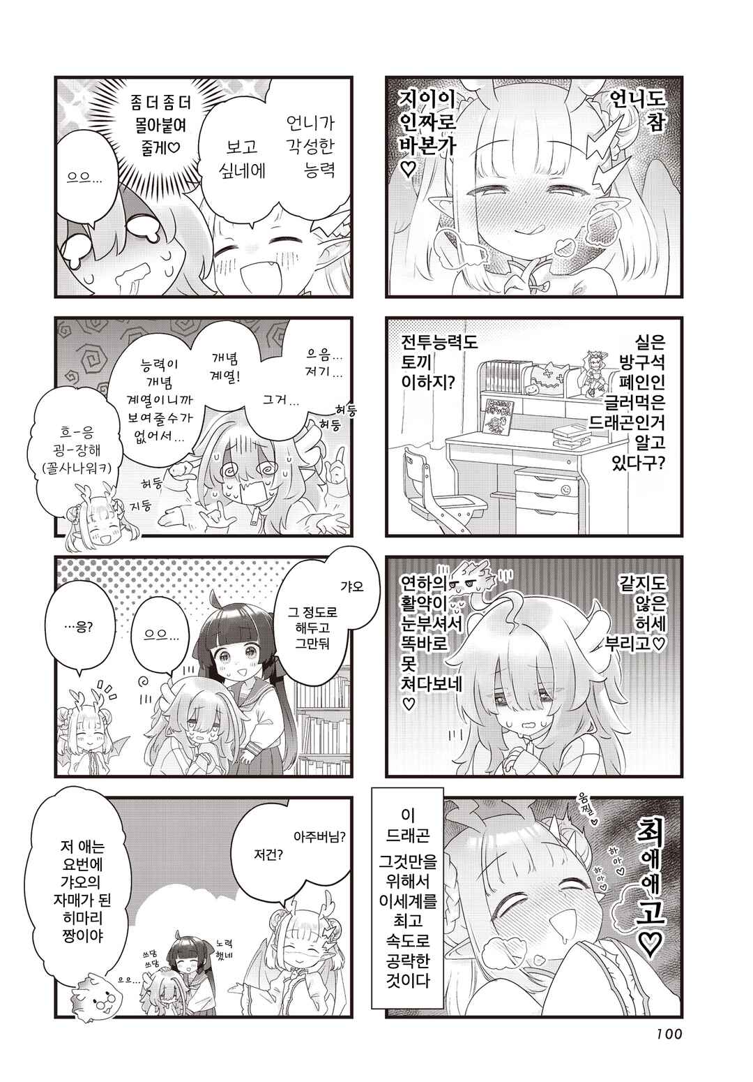 Kodomo-beya Dragon Chapter 3 - Page 6