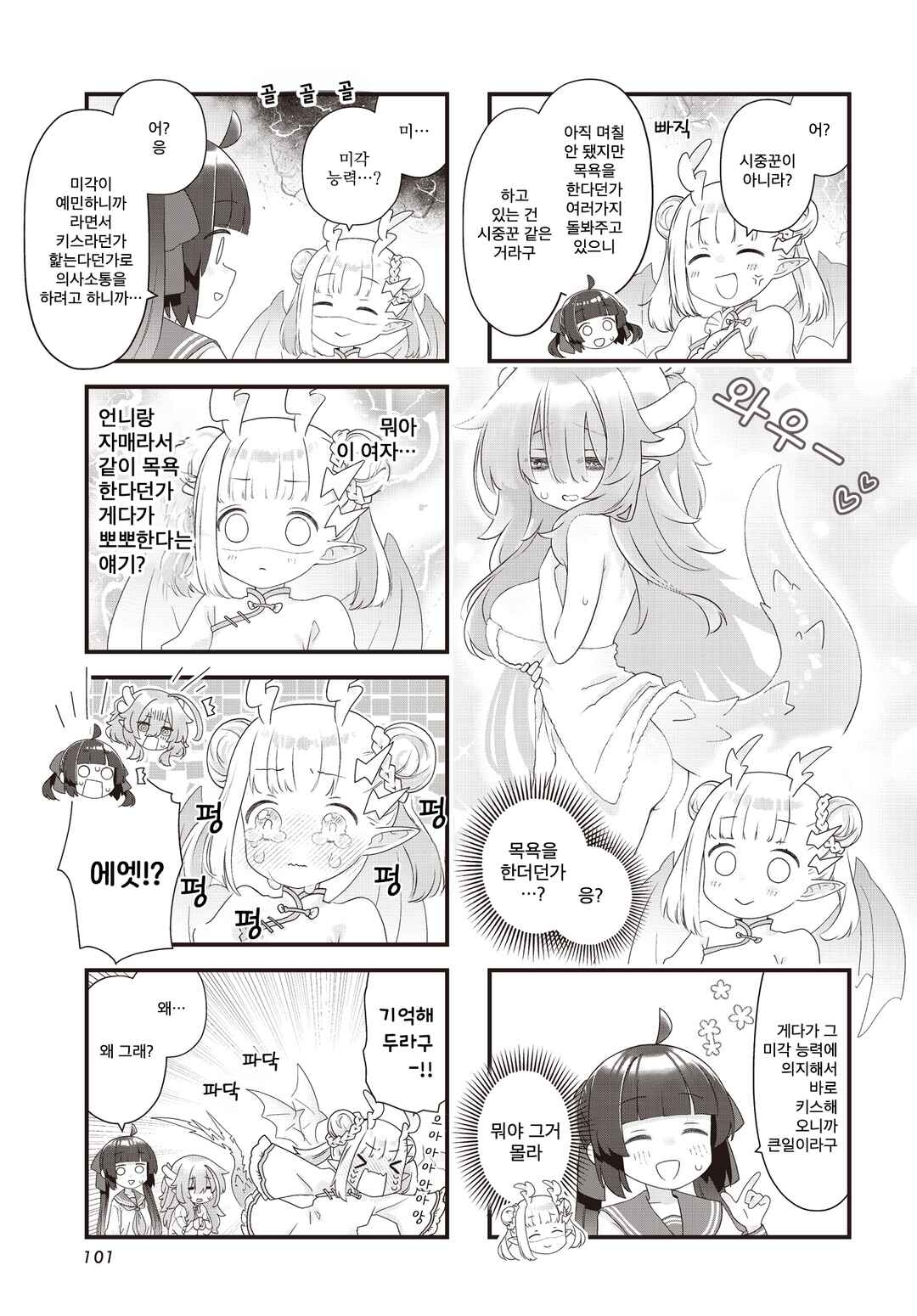 Kodomo-beya Dragon Chapter 3 - Page 7