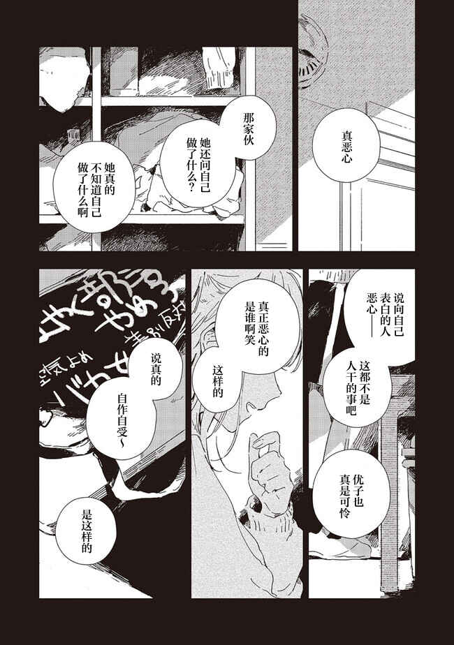 Kono Koi wo Hoshi ni wa Negawanai Chapter 5 - Page 10
