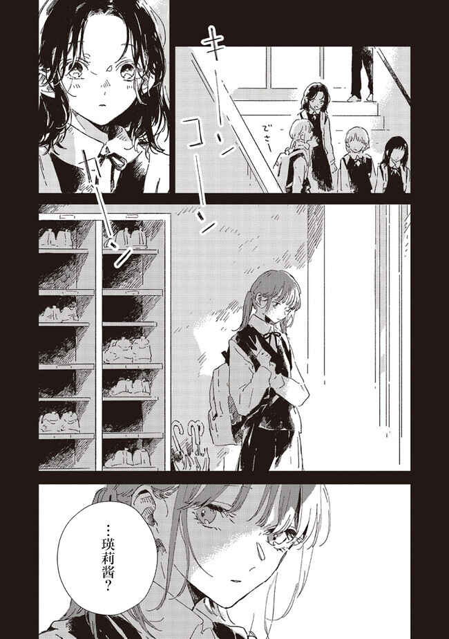 Kono Koi wo Hoshi ni wa Negawanai Chapter 5 - Page 14
