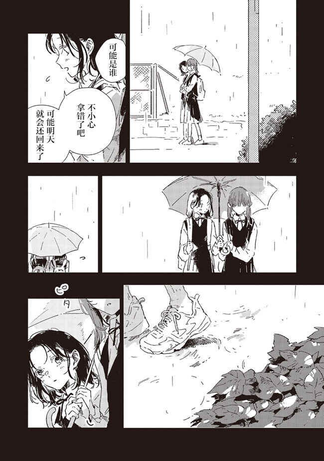 Kono Koi wo Hoshi ni wa Negawanai Chapter 5 - Page 16
