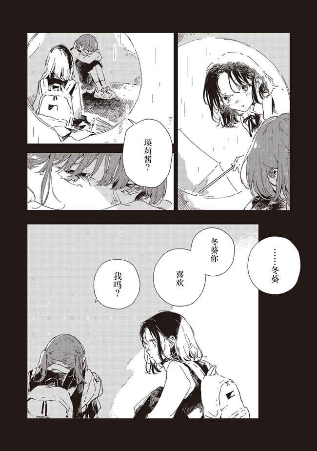 Kono Koi wo Hoshi ni wa Negawanai Chapter 5 - Page 18