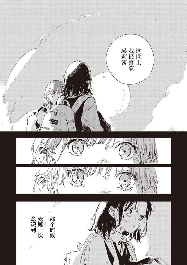Kono Koi wo Hoshi ni wa Negawanai Chapter 5 - Page 20