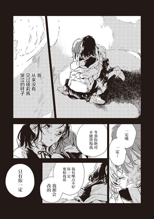 Kono Koi wo Hoshi ni wa Negawanai Chapter 5 - Page 21