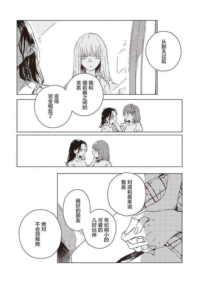 Kono Koi wo Hoshi ni wa Negawanai Chapter 5 - Page 24