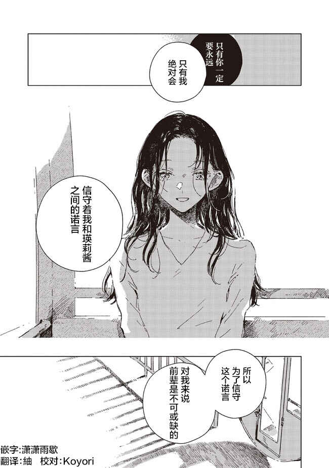Kono Koi wo Hoshi ni wa Negawanai Chapter 5 - Page 25