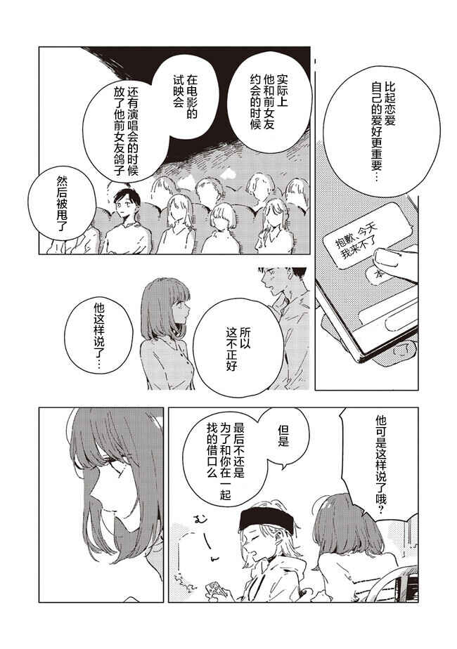 Kono Koi wo Hoshi ni wa Negawanai Chapter 5 - Page 28