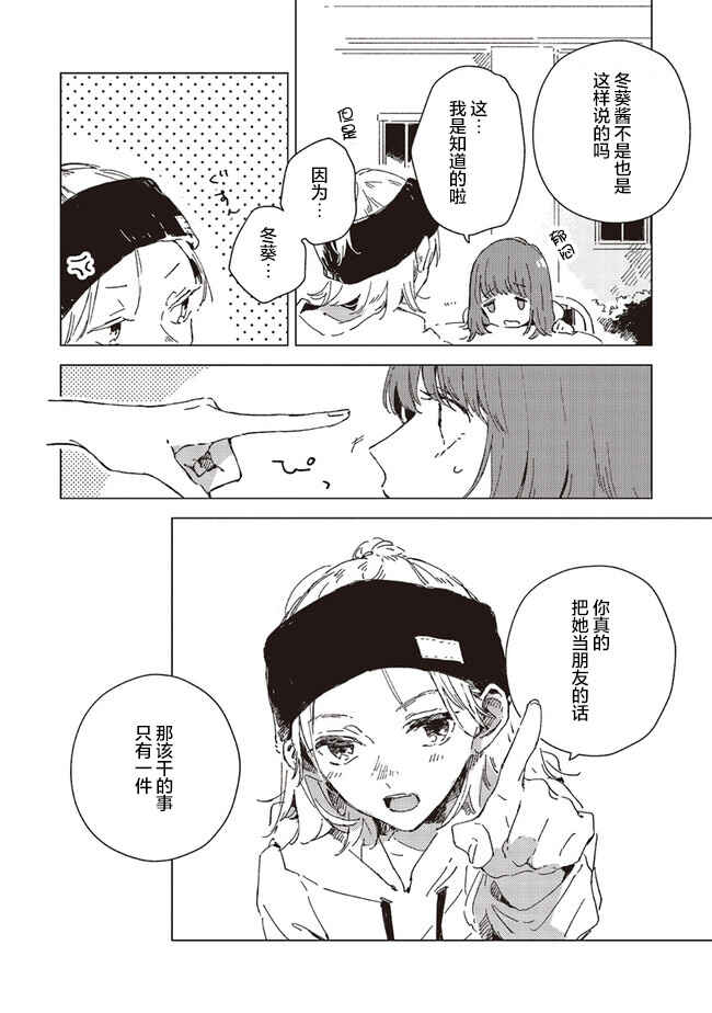 Kono Koi wo Hoshi ni wa Negawanai Chapter 5 - Page 30