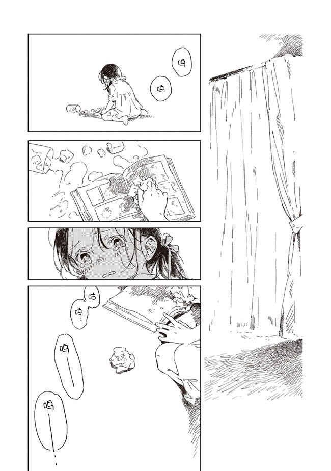 Kono Koi wo Hoshi ni wa Negawanai Chapter 5 - Page 31