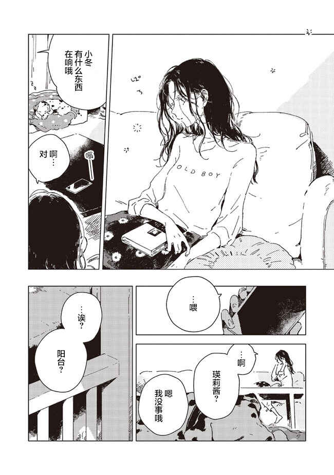 Kono Koi wo Hoshi ni wa Negawanai Chapter 5 - Page 32