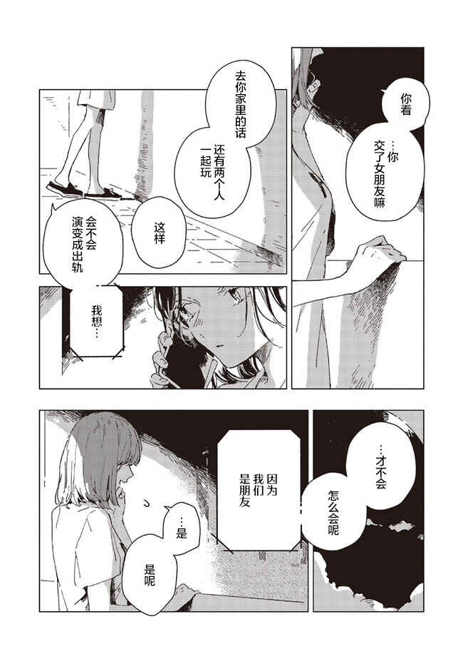 Kono Koi wo Hoshi ni wa Negawanai Chapter 5 - Page 34