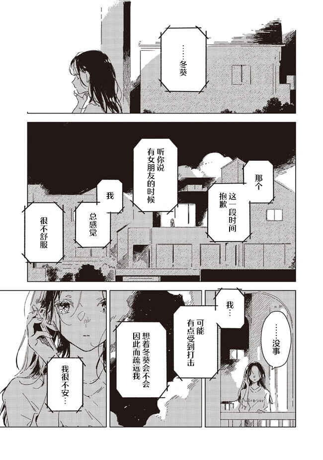 Kono Koi wo Hoshi ni wa Negawanai Chapter 5 - Page 35