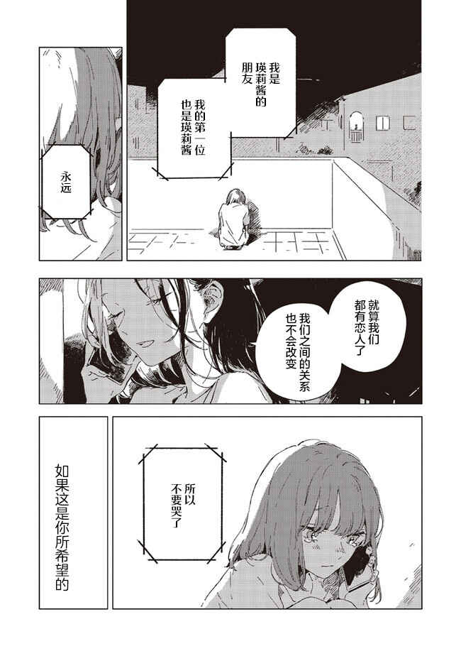 Kono Koi wo Hoshi ni wa Negawanai Chapter 5 - Page 38