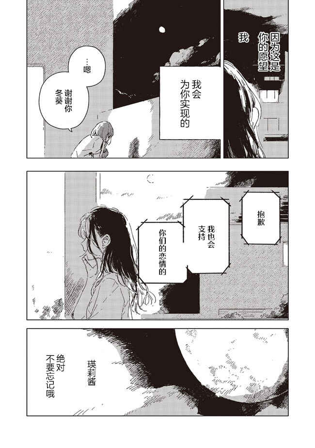 Kono Koi wo Hoshi ni wa Negawanai Chapter 5 - Page 39