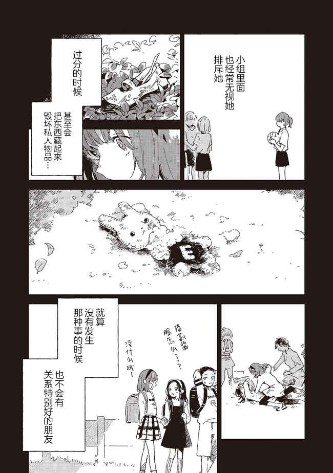 Kono Koi wo Hoshi ni wa Negawanai Chapter 5 - Page 4