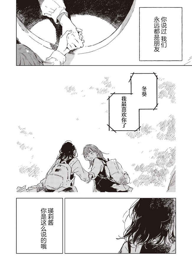 Kono Koi wo Hoshi ni wa Negawanai Chapter 5 - Page 40